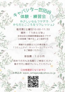 世田谷キャパシターチラシ